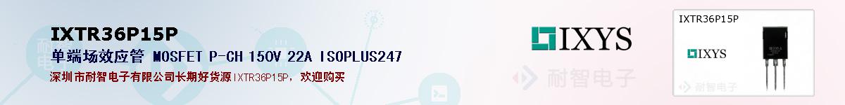 IXTR36P15P�ı��ۺͼ�������