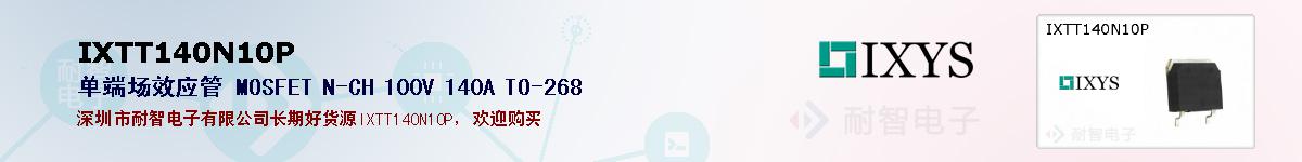 IXTT140N10P�ı��ۺͼ�������