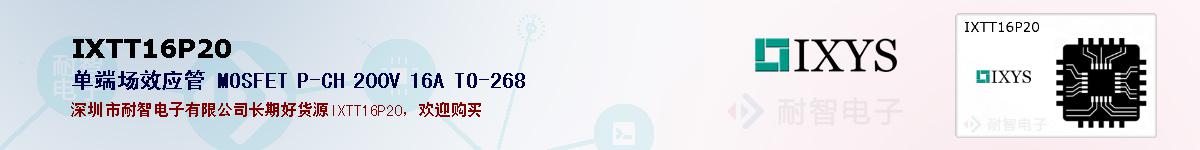 IXTT16P20ıۺͼ