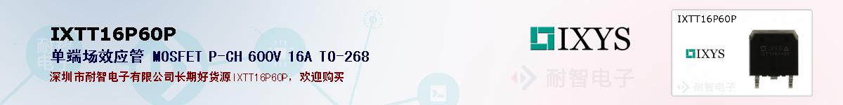 IXTT16P60P�ı��ۺͼ�������