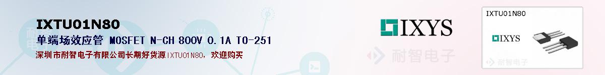 IXTU01N80ıۺͼ