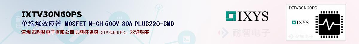 IXTV30N60PSıۺͼ