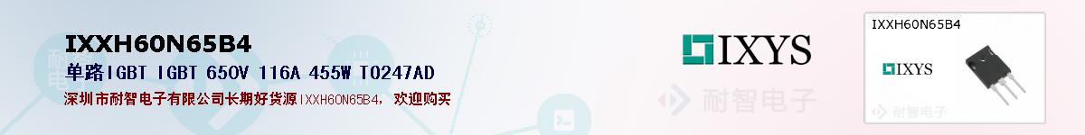 IXXH60N65B4�ı��ۺͼ�������