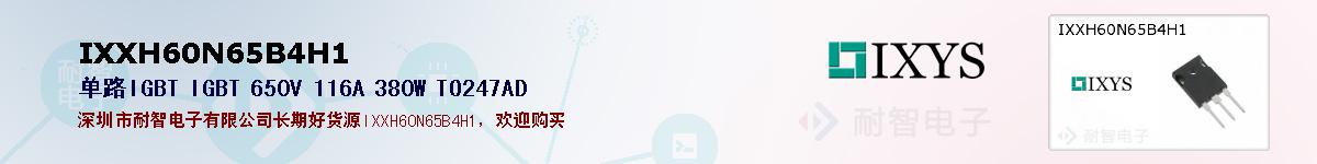 IXXH60N65B4H1�ı��ۺͼ�������