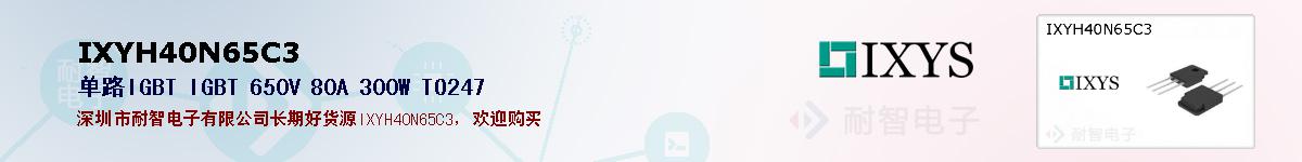 IXYH40N65C3ıۺͼ
