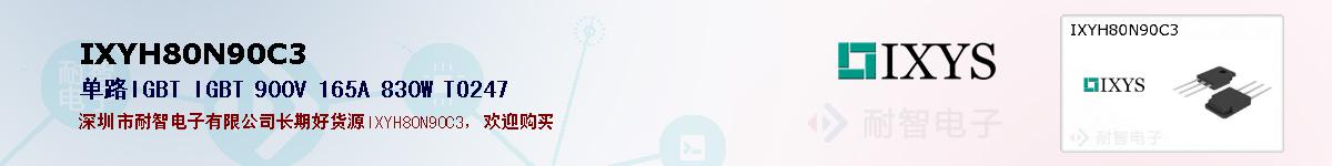 IXYH80N90C3�ı��ۺͼ�������