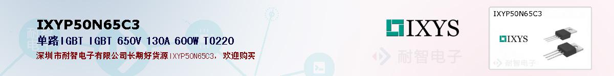 IXYP50N65C3�ı��ۺͼ�������
