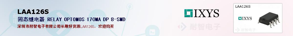 LAA126S�ı��ۺͼ�������