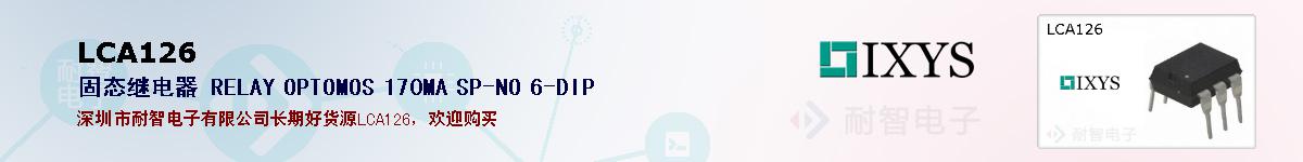 LCA126�ı��ۺͼ�������