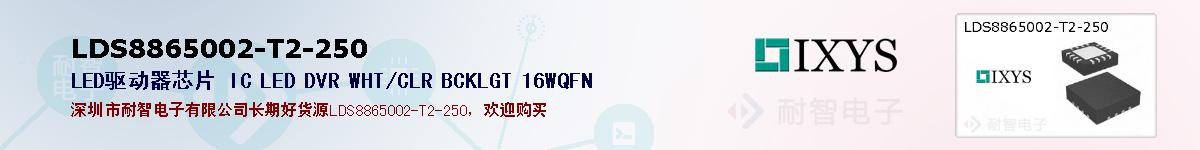 LDS8865002-T2-250ıۺͼ