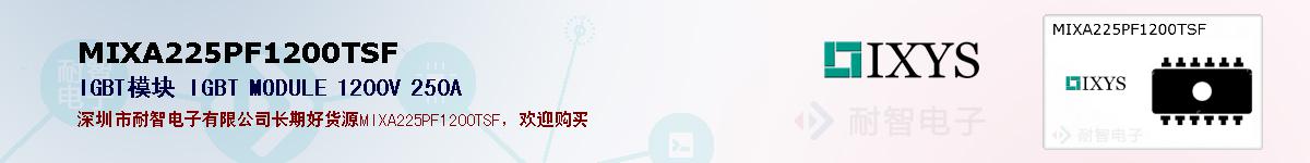 MIXA225PF1200TSF�ı��ۺͼ�������