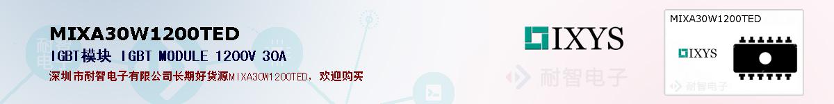 MIXA30W1200TED�ı��ۺͼ�������