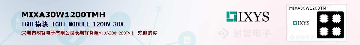 MIXA30W1200TMH�ı��ۺͼ�������