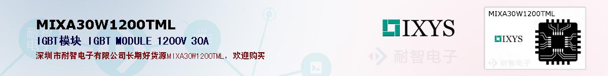 MIXA30W1200TML�ı��ۺͼ�������