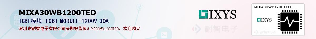MIXA30WB1200TED�ı��ۺͼ�������
