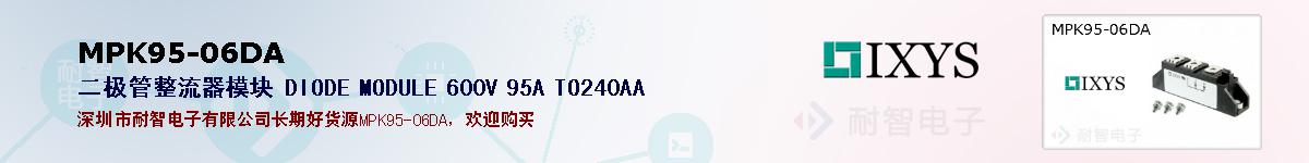 MPK95-06DA�ı��ۺͼ�������