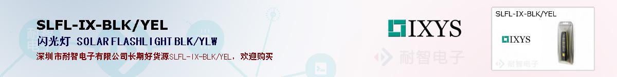 SLFL-IX-BLK/YEL�ı��ۺͼ�������