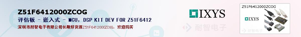 Z51F6412000ZCOGıۺͼ