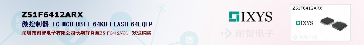 Z51F6412ARXıۺͼ