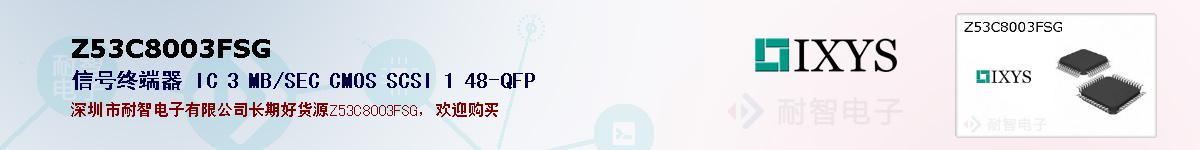 Z53C8003FSG�ı��ۺͼ�������