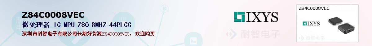 Z84C0008VEC�ı��ۺͼ�������