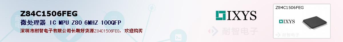 Z84C1506FEG�ı��ۺͼ�������