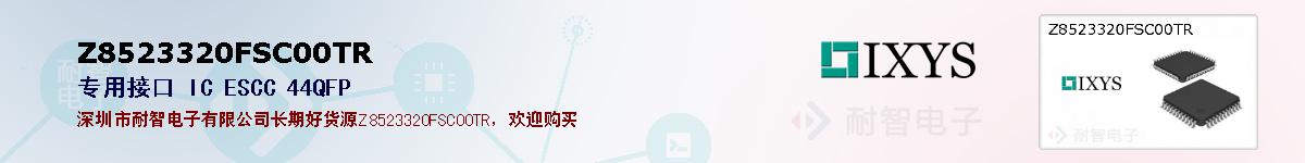 Z8523320FSC00TR�ı��ۺͼ�������