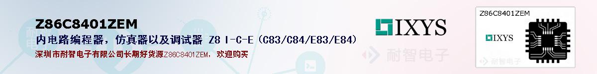 Z86C8401ZEMıۺͼ
