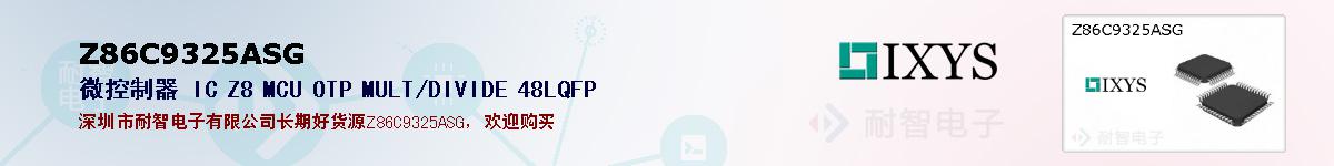 Z86C9325ASG�ı��ۺͼ�������