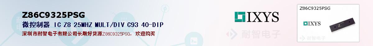 Z86C9325PSG�ı��ۺͼ�������