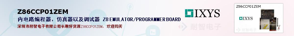 Z86CCP01ZEMıۺͼ