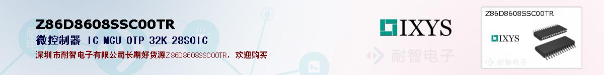 Z86D8608SSC00TR�ı��ۺͼ�������