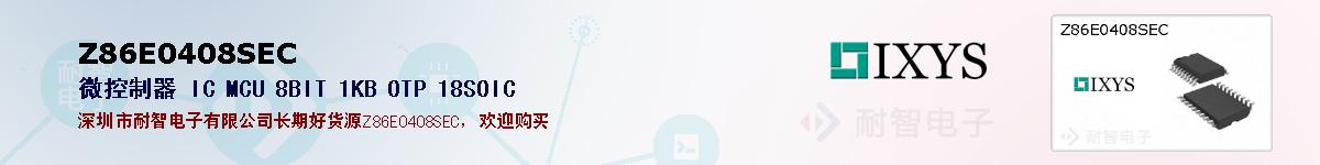 Z86E0408SEC�ı��ۺͼ�������