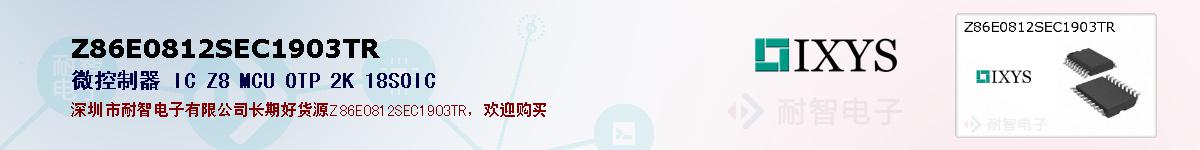 Z86E0812SEC1903TR�ı��ۺͼ�������