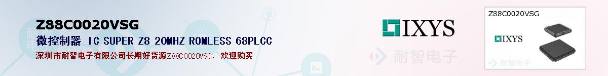 Z88C0020VSG�ı��ۺͼ�������