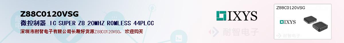 Z88C0120VSG�ı��ۺͼ�������