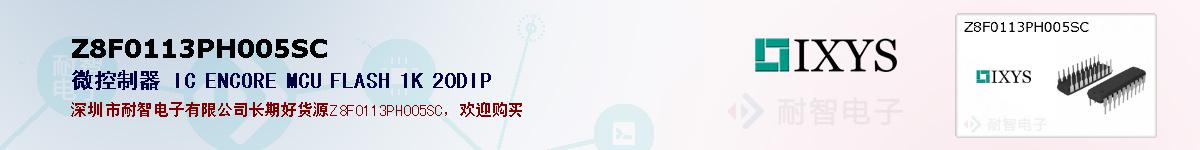 Z8F0113PH005SC�ı��ۺͼ�������