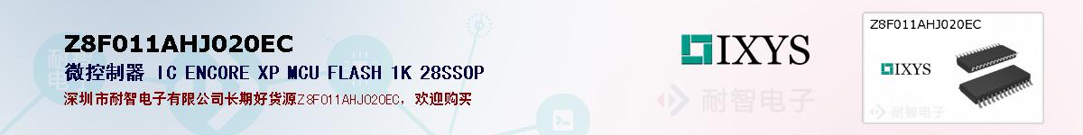 Z8F011AHJ020EC�ı��ۺͼ�������