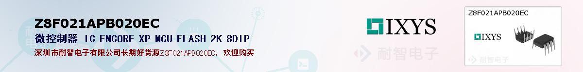 Z8F021APB020EC�ı��ۺͼ�������