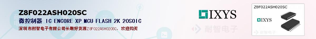 Z8F022ASH020SC�ı��ۺͼ�������