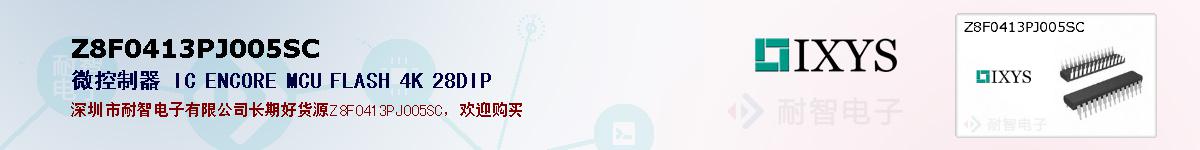 Z8F0413PJ005SC�ı��ۺͼ�������