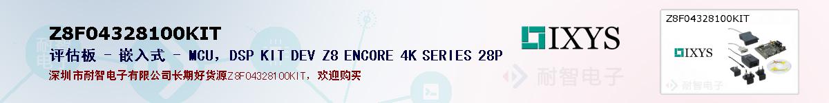 Z8F04328100KITıۺͼ