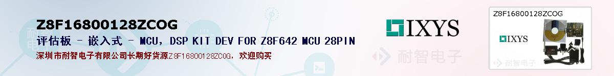 Z8F16800128ZCOGıۺͼ