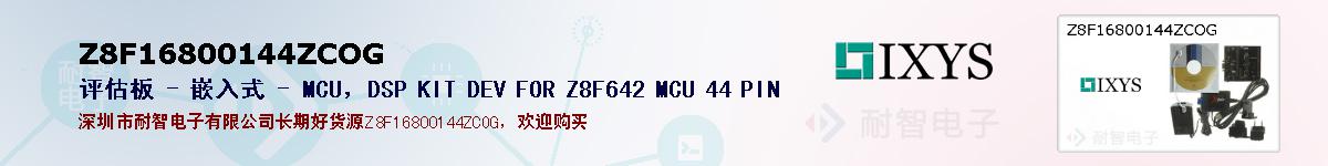 Z8F16800144ZCOGıۺͼ