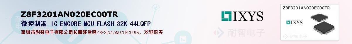 Z8F3201AN020EC00TR�ı��ۺͼ�������