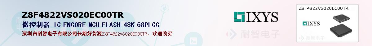 Z8F4822VS020EC00TR�ı��ۺͼ�������