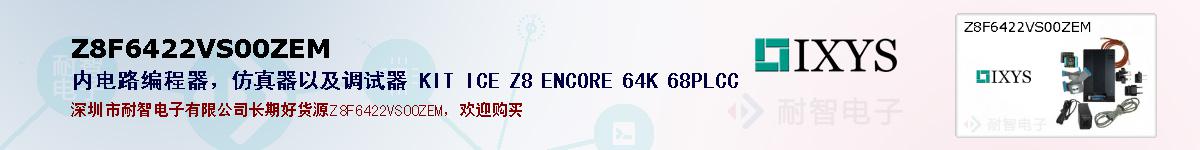 Z8F6422VS00ZEMıۺͼ