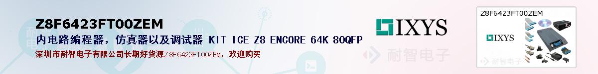 Z8F6423FT00ZEMıۺͼ