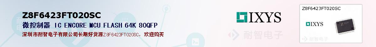 Z8F6423FT020SC�ı��ۺͼ�������