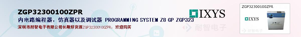 ZGP32300100ZPRıۺͼ